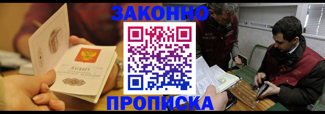 прописка законно в Красном Сулине