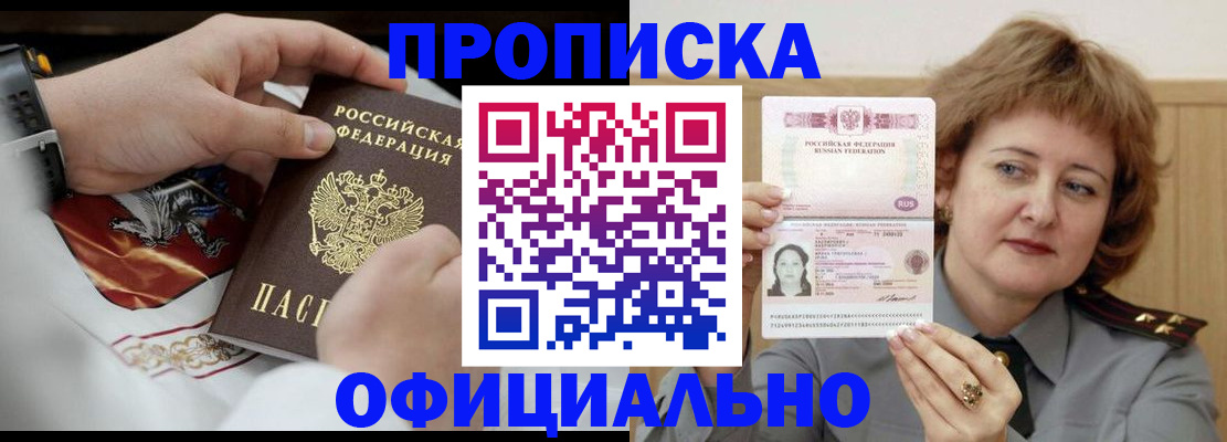 временная регистрация надежно в Красном Сулине