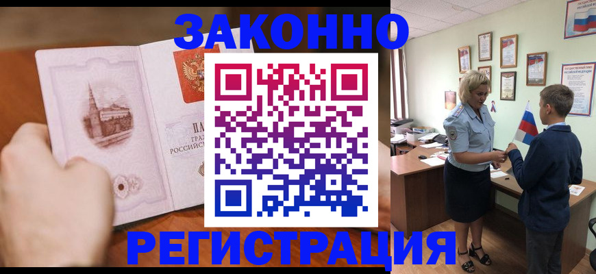 временная регистрация в квартире в Красном Сулине