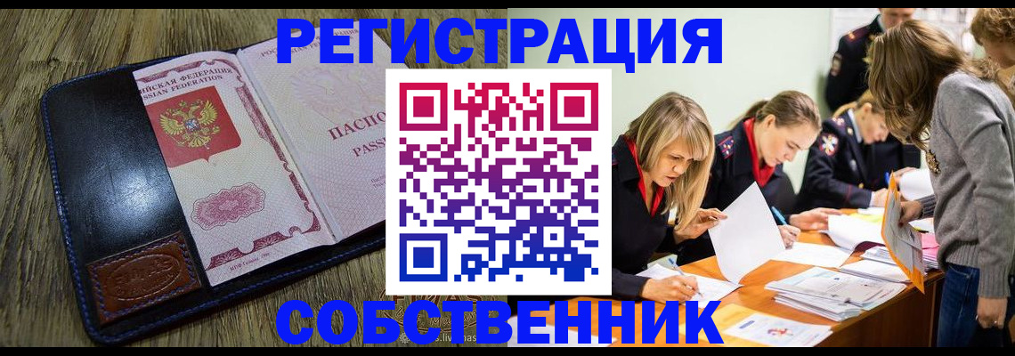 временная регистрация законно в Красном Сулине